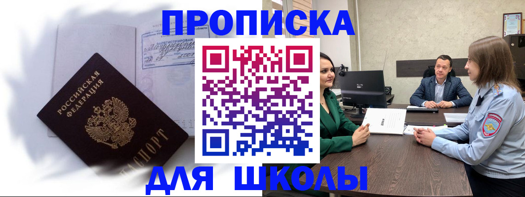 прописка законно в Черноголовке