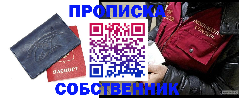 прописка ребенка в Черноголовке