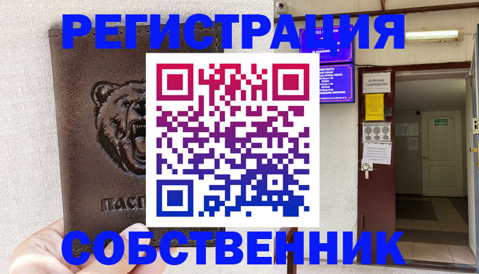 прописка для кредита в Черноголовке